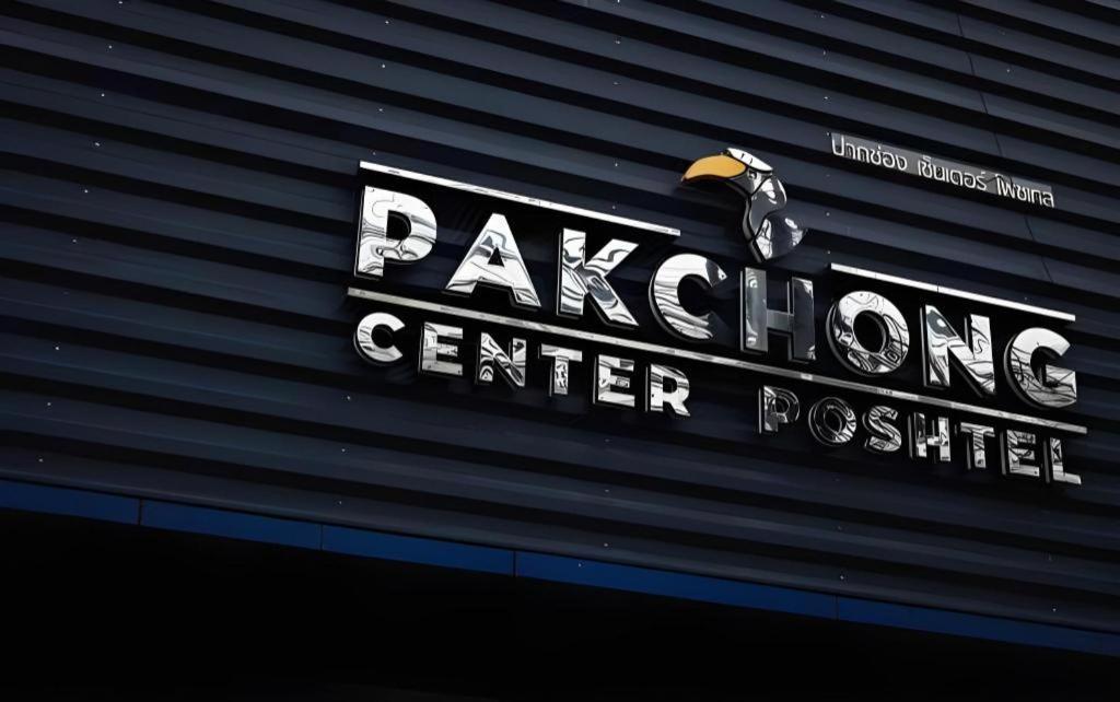 Pakchong Center Poshtel Hotel Luaran gambar